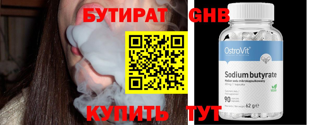 БУТИРАТ 1.4BDO  Вход с VPN  Сафоново 