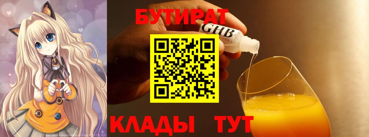 БУТИРАТ оксибутират Сафоново