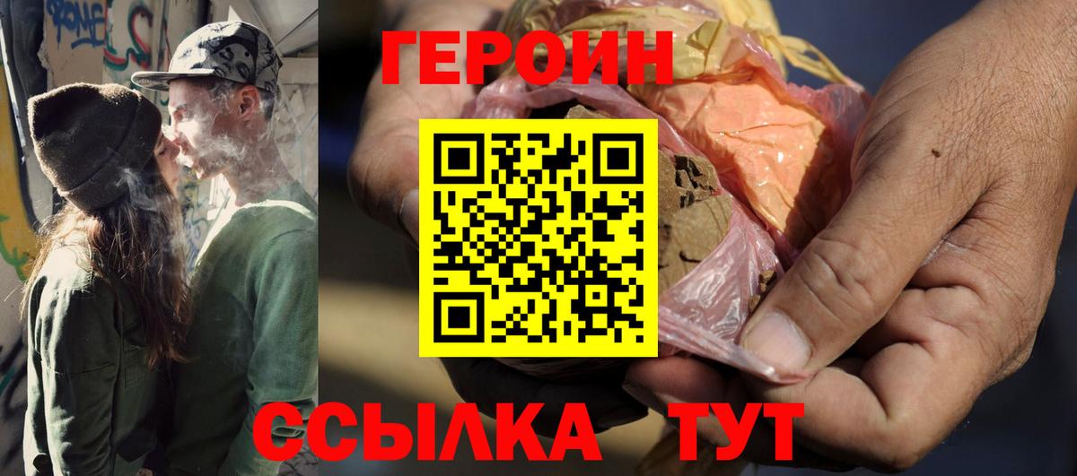 Героин  Вход с VPN  Сафоново  ГЕРОИН хмурый 