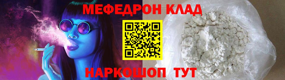 Меф мяу мяу кристаллы Сафоново