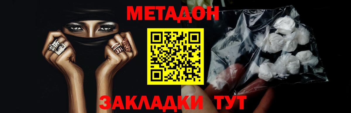 Сафоново  МЕТАДОН кристалл  Вход с VPN 